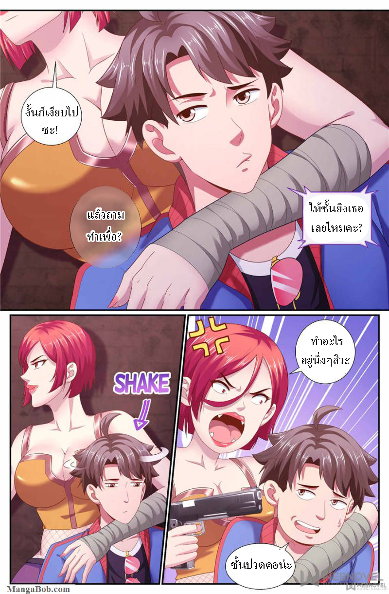 เจียงเฉิน ตอนที่ 142 หน้า 5