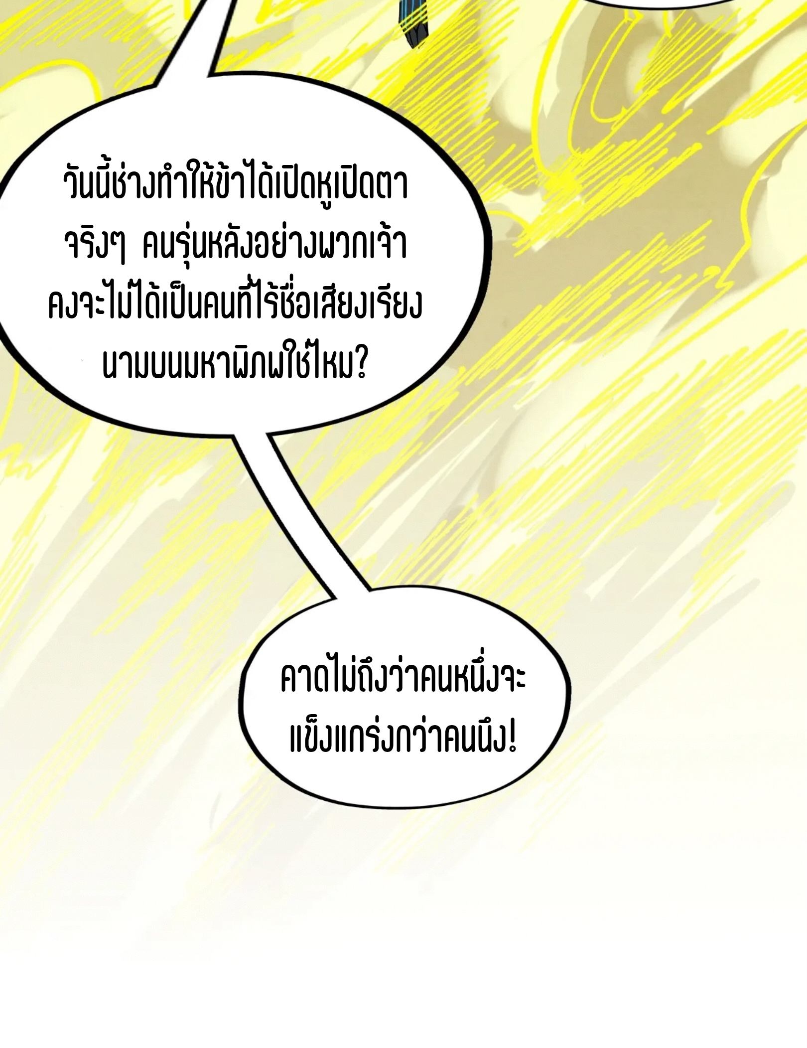 มหาเทพนิรันดร์กาล ตอนที่ 185 หน้า 38