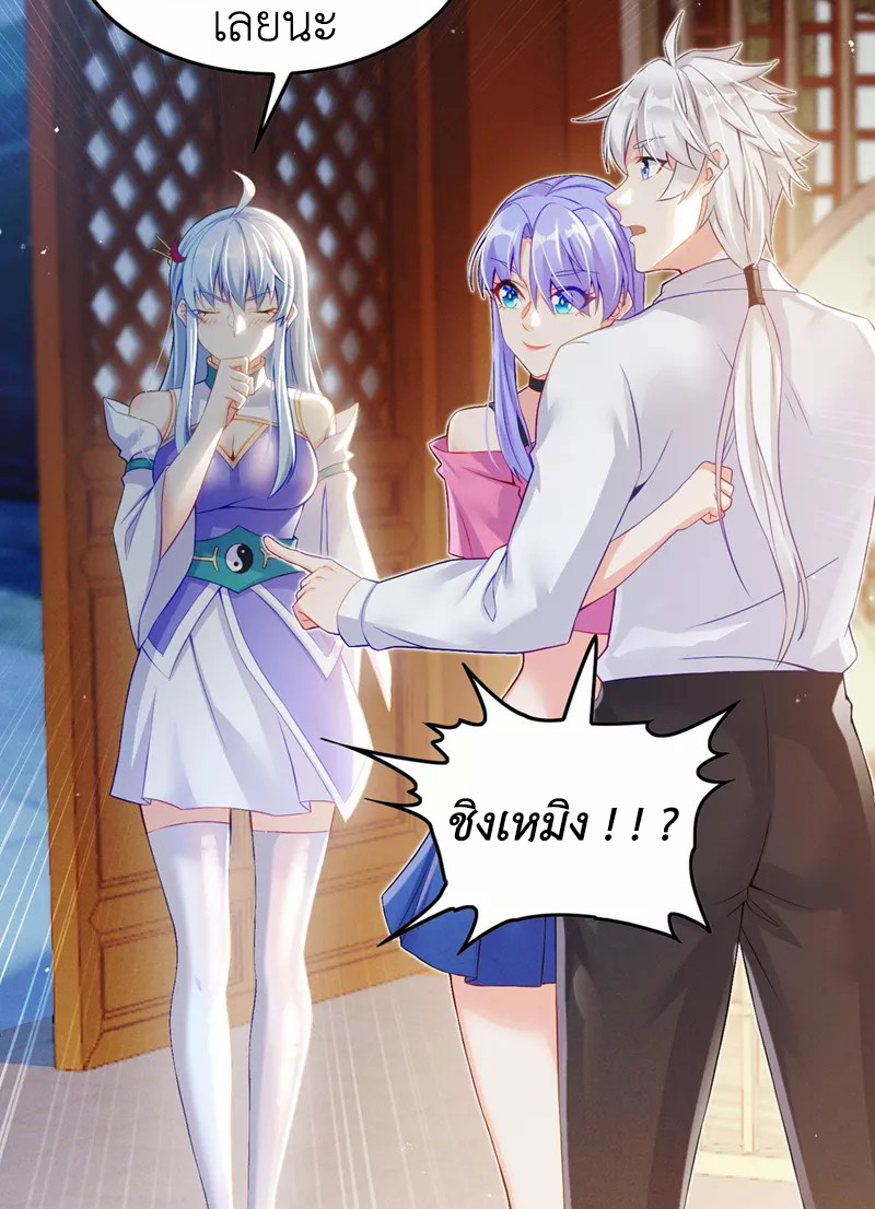 (จบ) Cultivate Immortality in The World of Superpowers (ปรมาจารย์ผู้ฝึกตนในโลกฮีโร่) ตอนที่ 52 หน้า 7