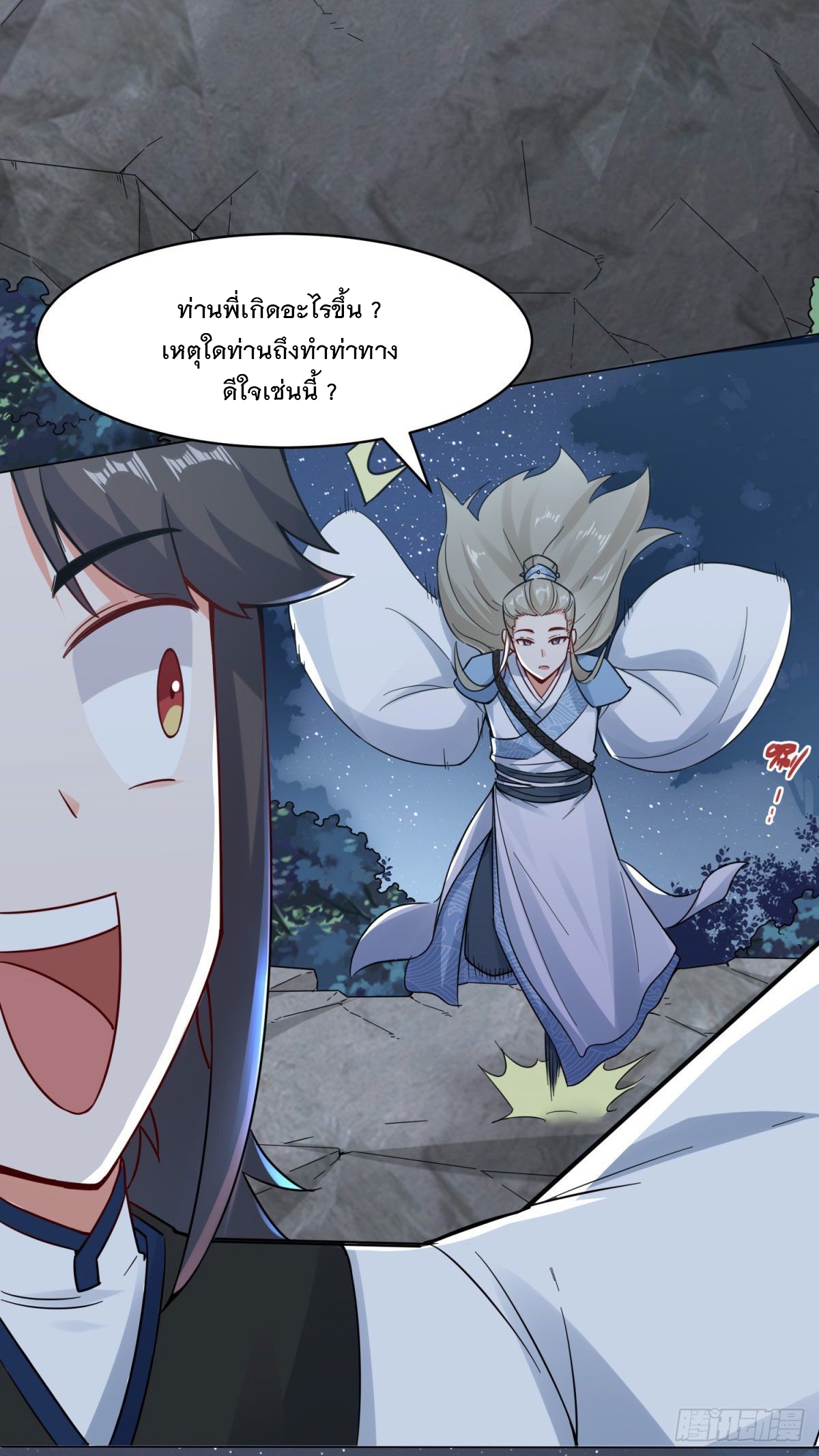 ข้าคือผู้กลืนกินไร้ที่สิ้นสุด (ชนจีน) ตอนที่ 3 หน้า 14
