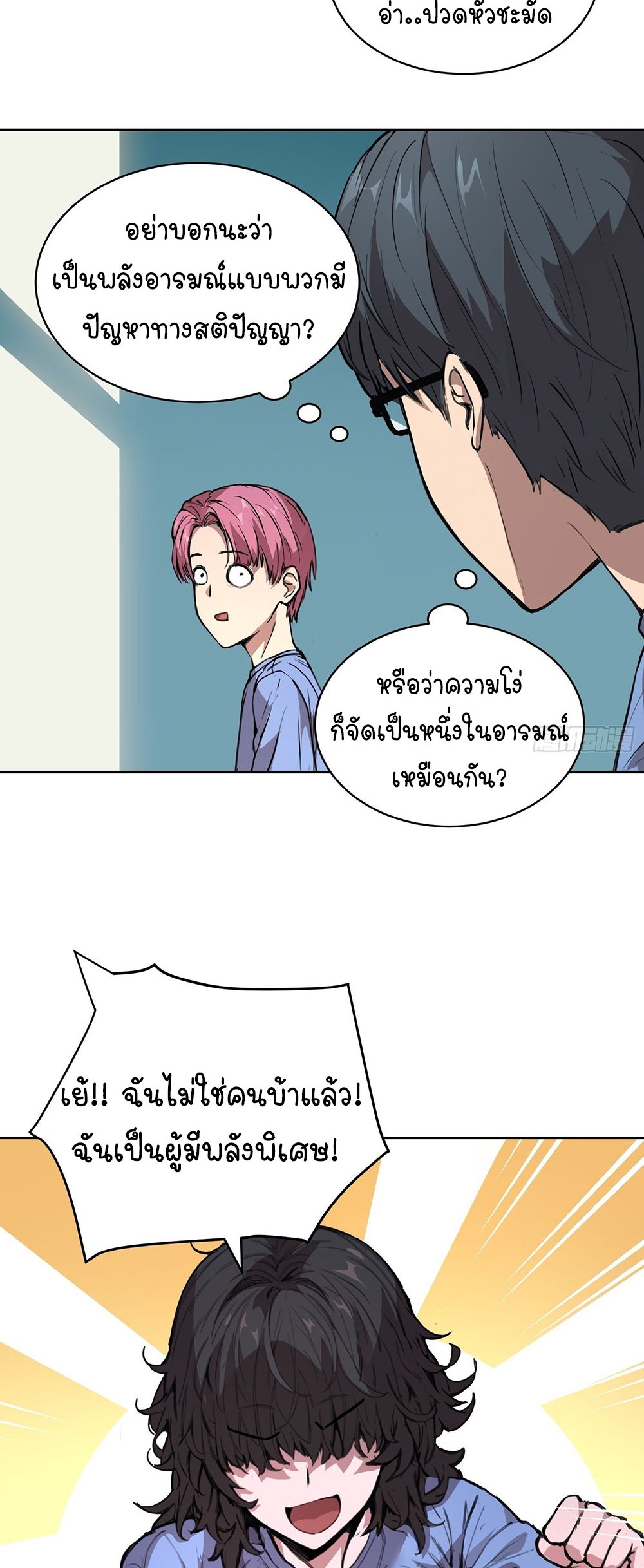 [Emo] Mood Disorder | โรคอารมณ์ คนคลั่งแดนวิปลาส ตอนที่ 10 หน้า 14