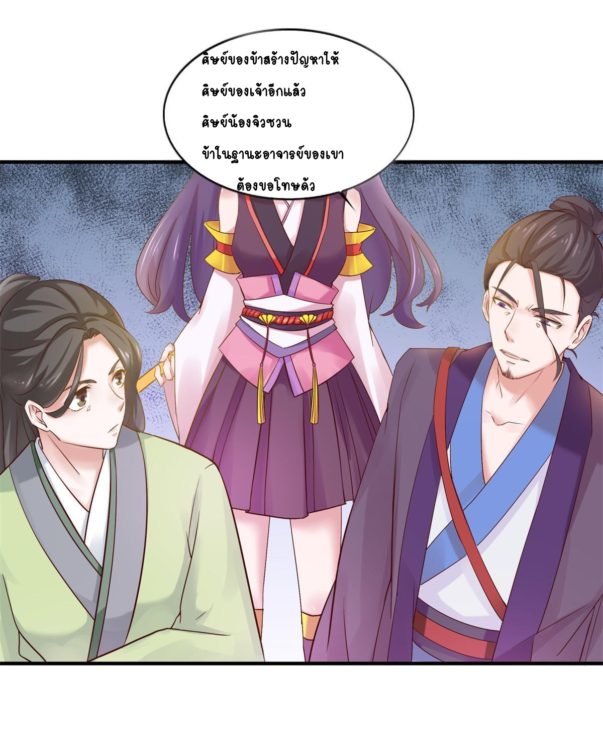 Double Cultivation ตอนที่ 5 หน้า 17