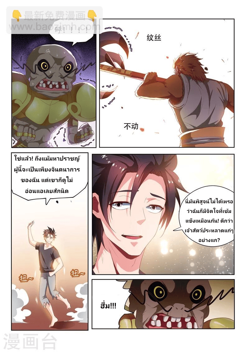 My Amazing Wechat - กลุ่มแชทพระเจ้าสุดเกรียน ตอนที่ 7 หน้า 2