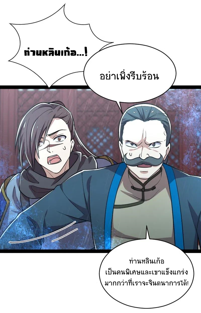 ชีวิตอันสันโดษของจักพรรดิ์หลินเกอ ตอนที่ 52 หน้า 7