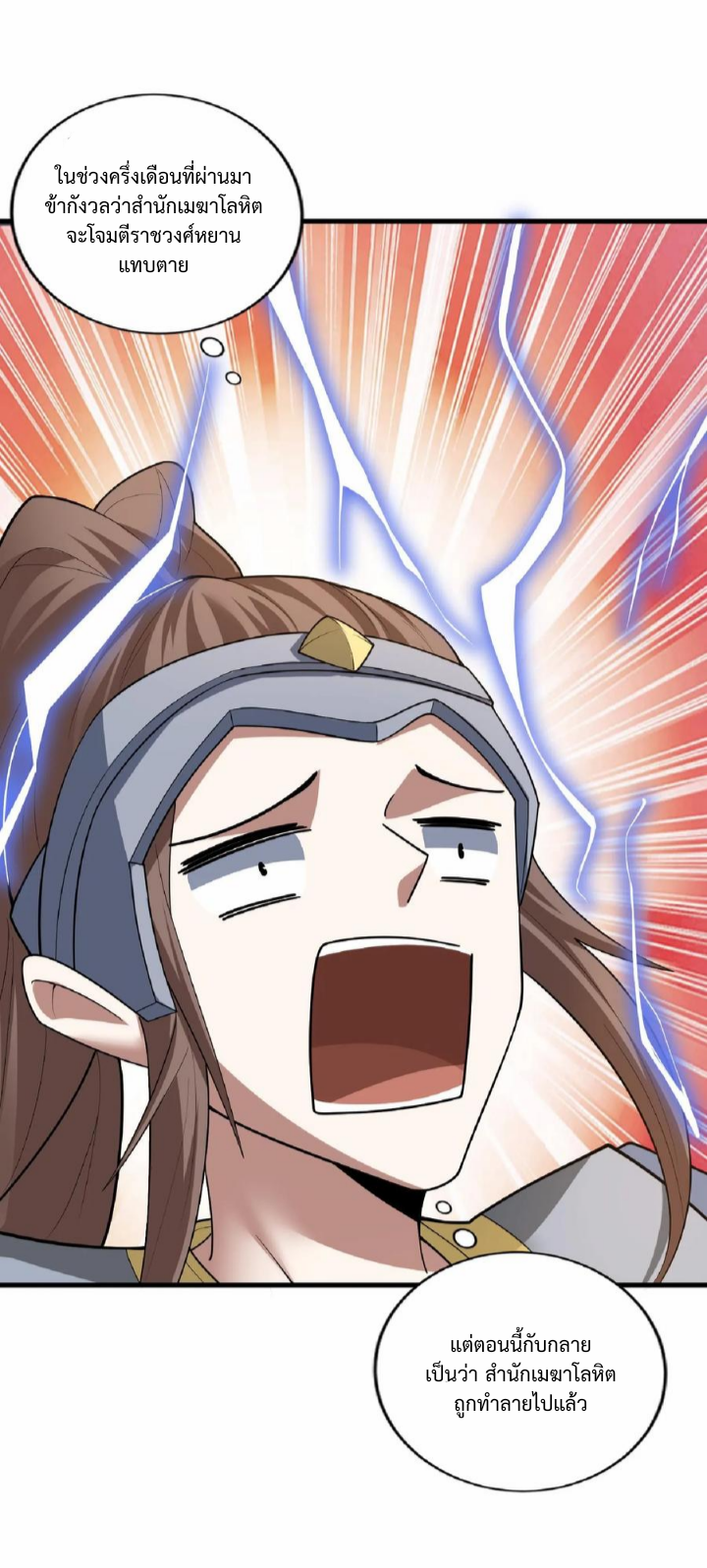 ข้าถูกอัญเชิญมาเพื่อช่วยจักรพรรดินี (ยังไม่ชนฉบับ) ตอนที่ 18 หน้า 14