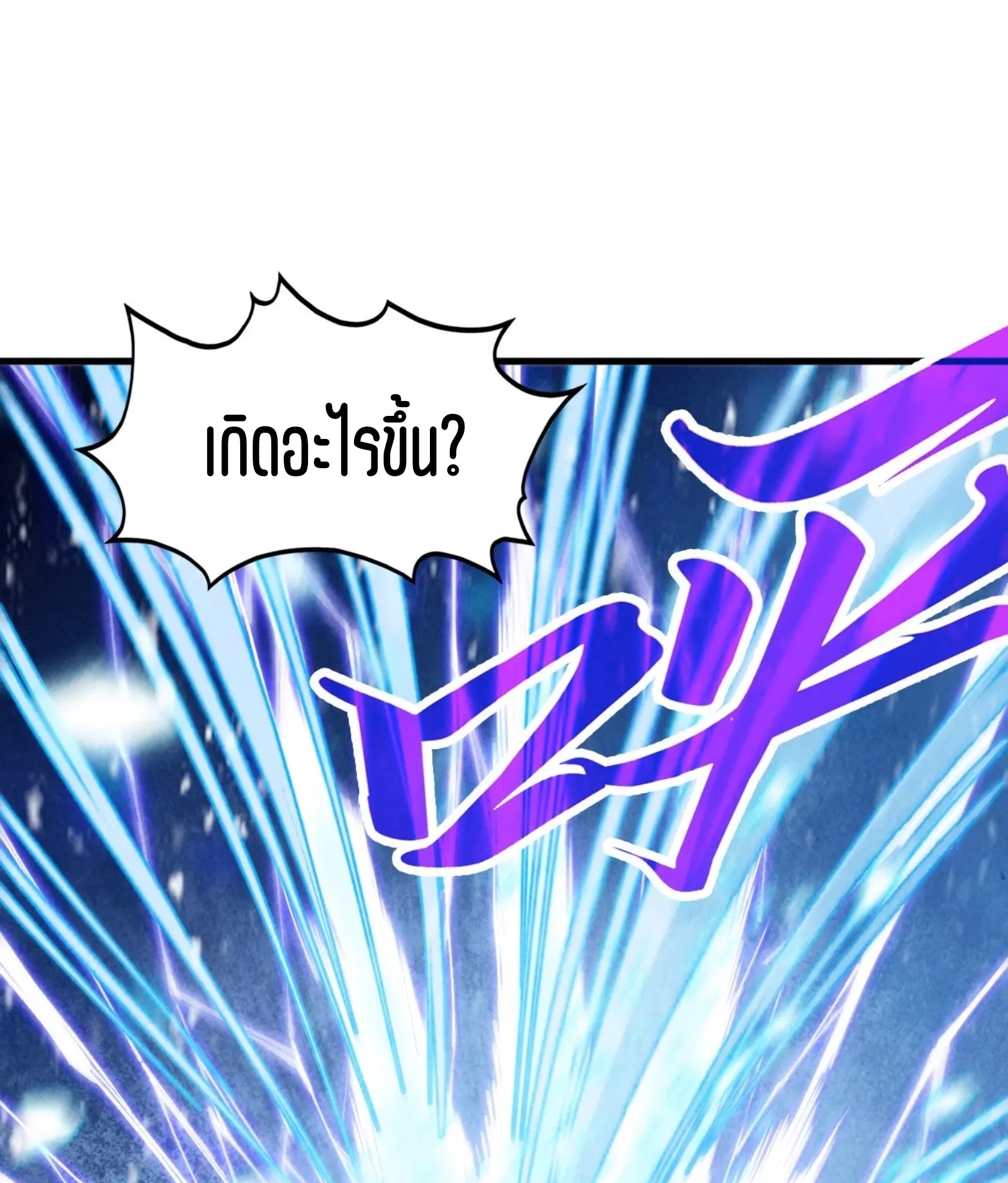 มหาเทพนิรันดร์กาล ตอนที่ 283 หน้า 65