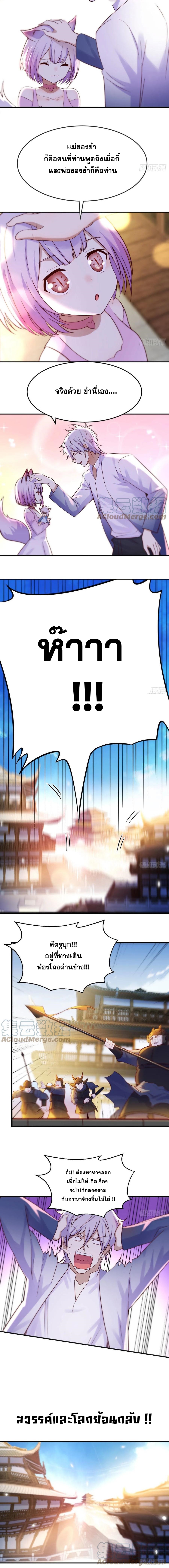 หนี้รักมากมายก่อนที่ข้าจะเป็นเซียน ตอนที่ 12 หน้า 5