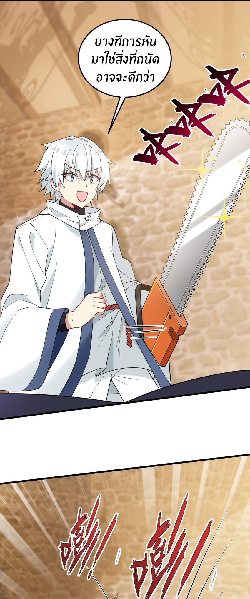 Immortal Me And Eldritch Wife ตอนที่ 49 หน้า 20