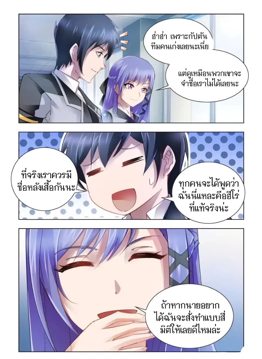 Battle frenzy ตอนที่ 59 หน้า 5