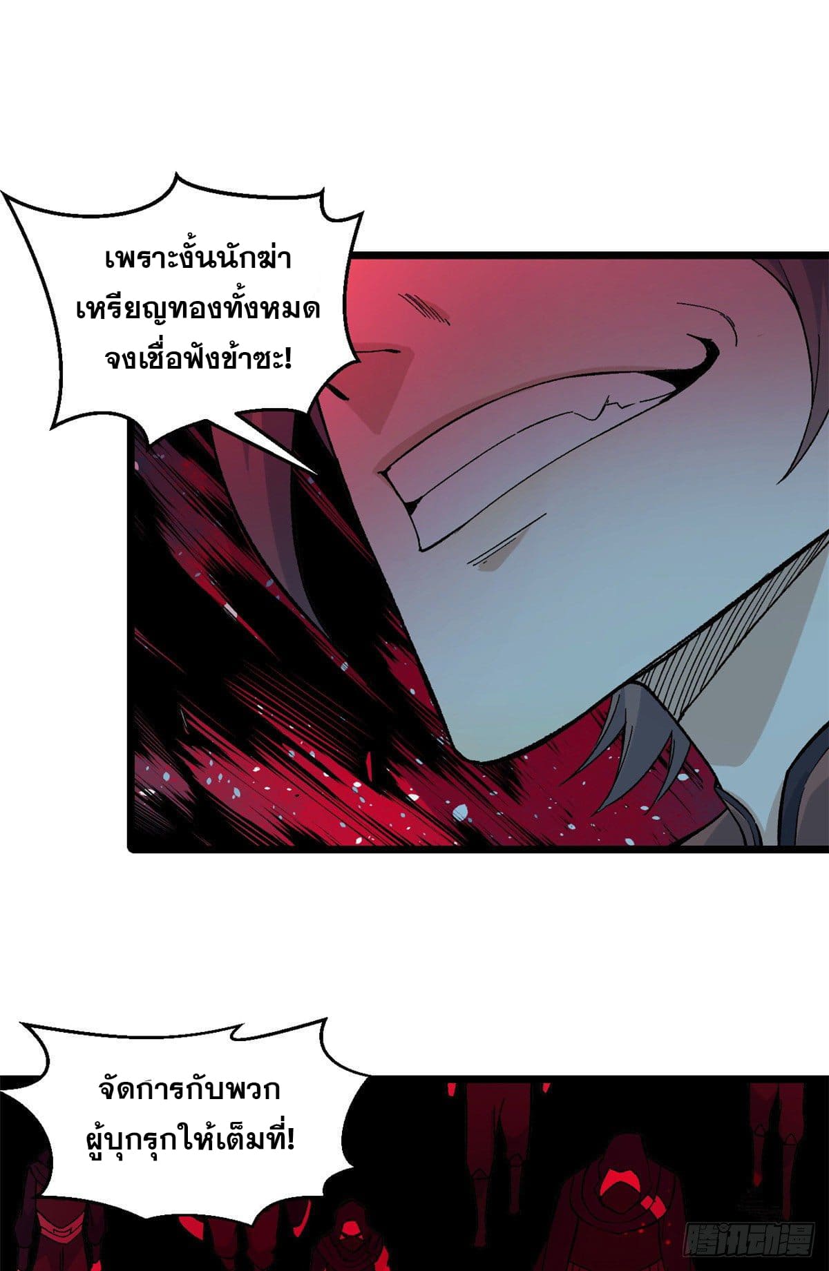 นิกายที่แข็งแกร่งที่สุด (ทันจีน) ตอนที่ 77 หน้า 16