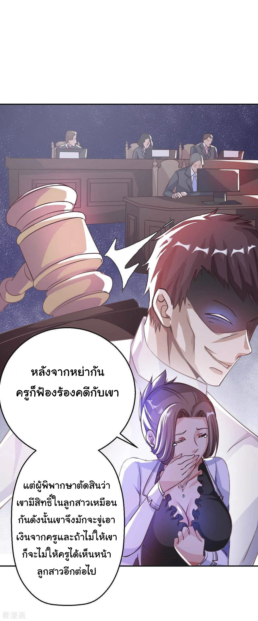 อาจารย์ของผม โคตรจะเทพ (My Master Is A God Of Cultivators) จบ ตอนที่ 19 หน้า 4