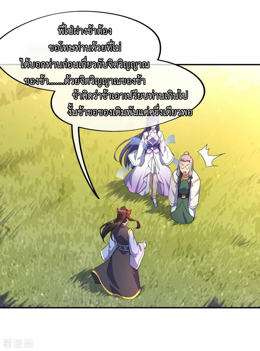 peerless battle spirit ตอนที่ 48 หน้า 18