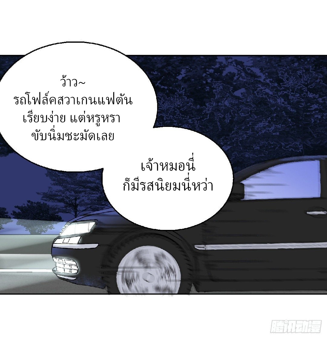 ยอดคนอัจฉริยะ ซุปเปอร์ไวรัสกลายพันธุ์ ตอนที่ 11 หน้า 55