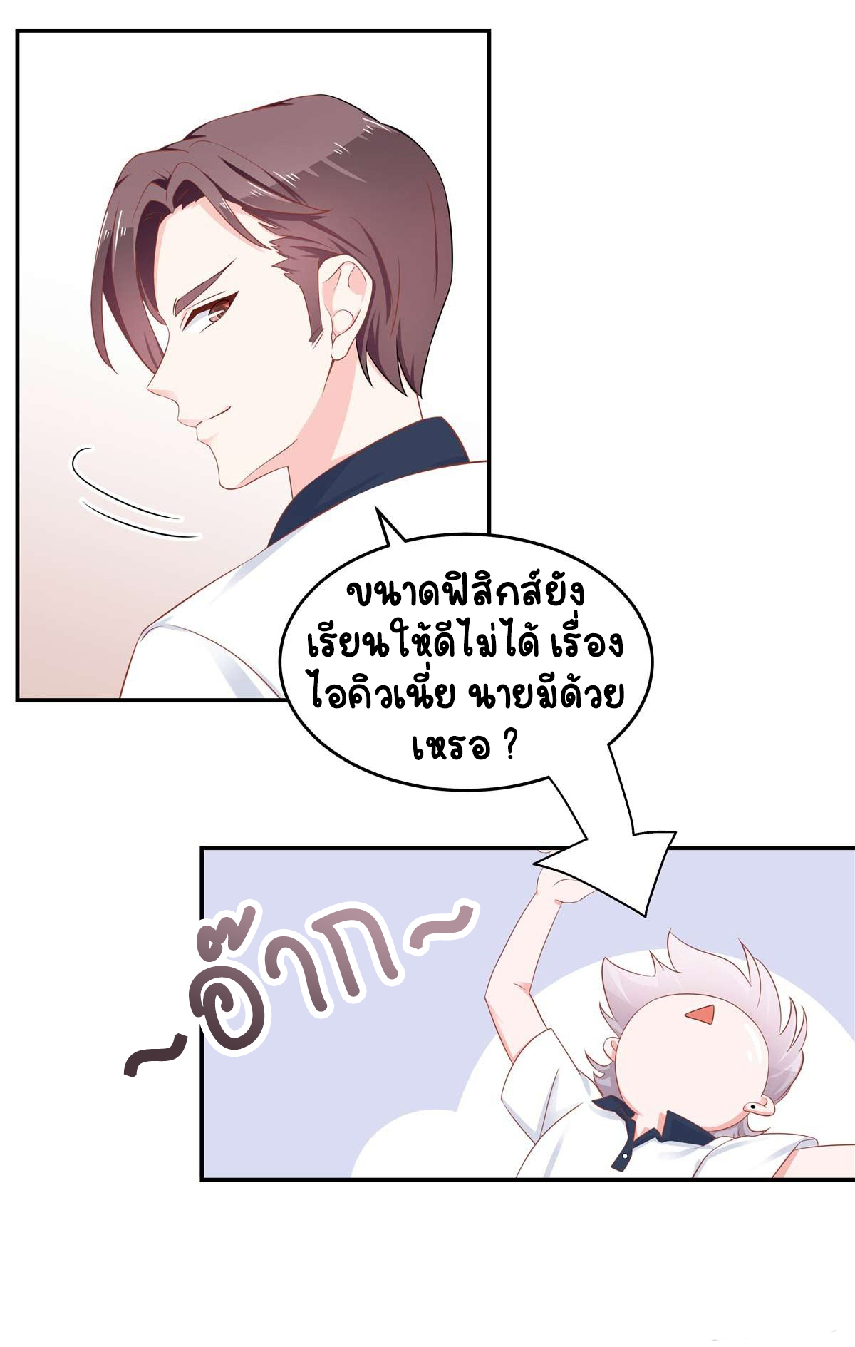 เจ้าชายโรงเรียนแห่งชาติเป็นเด็กผู้หญิง ตอนที่ 49 หน้า 35
