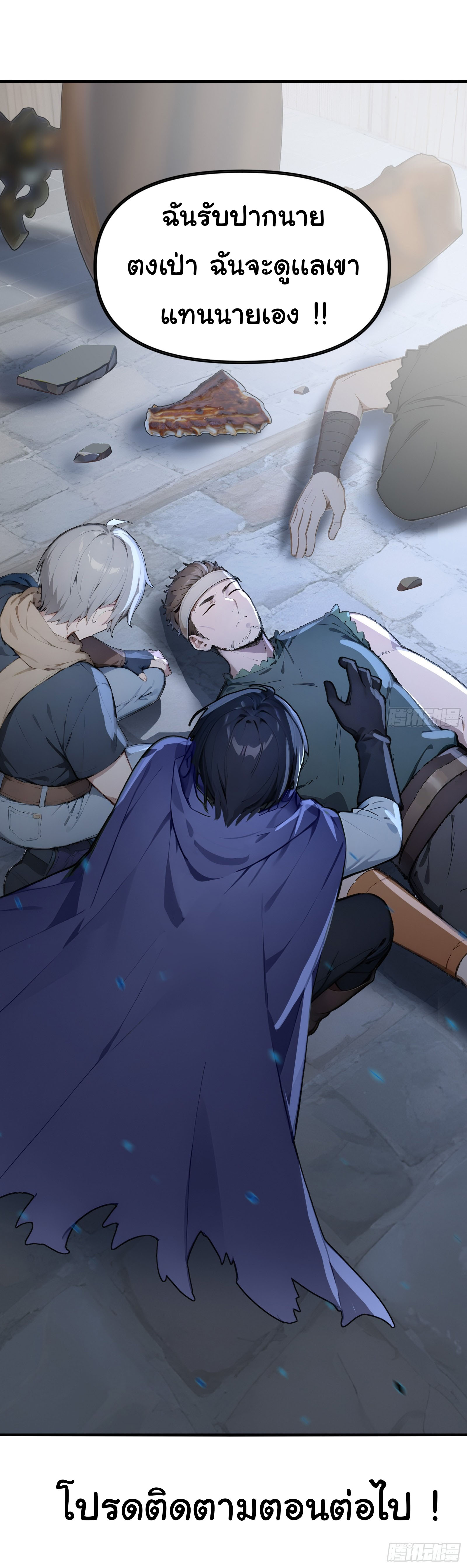 ภัยพิบัติวันหายนะ ตอนที่ 4 หน้า 66
