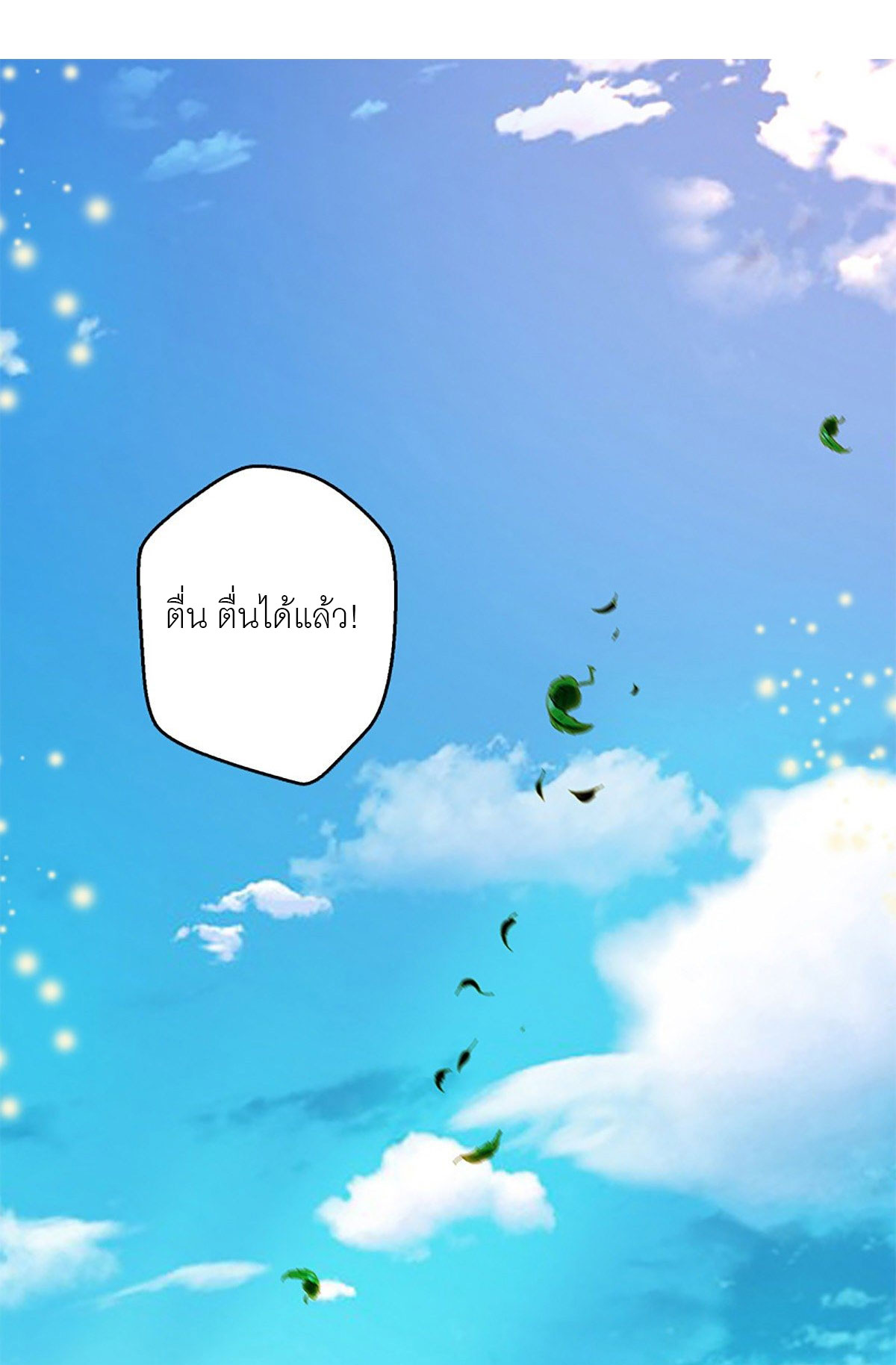 ปรมาจารย์แห่งพระเจ้า ตอนที่ 3 หน้า 10