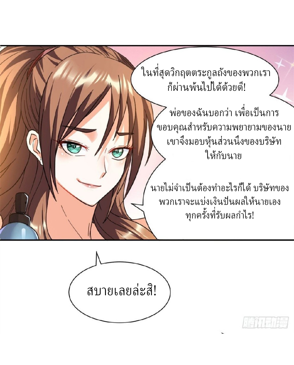 การเกิดใหม่ของพระเจ้ากับระบบผลาญเงินสุดกาว ตอนที่ 47 หน้า 28
