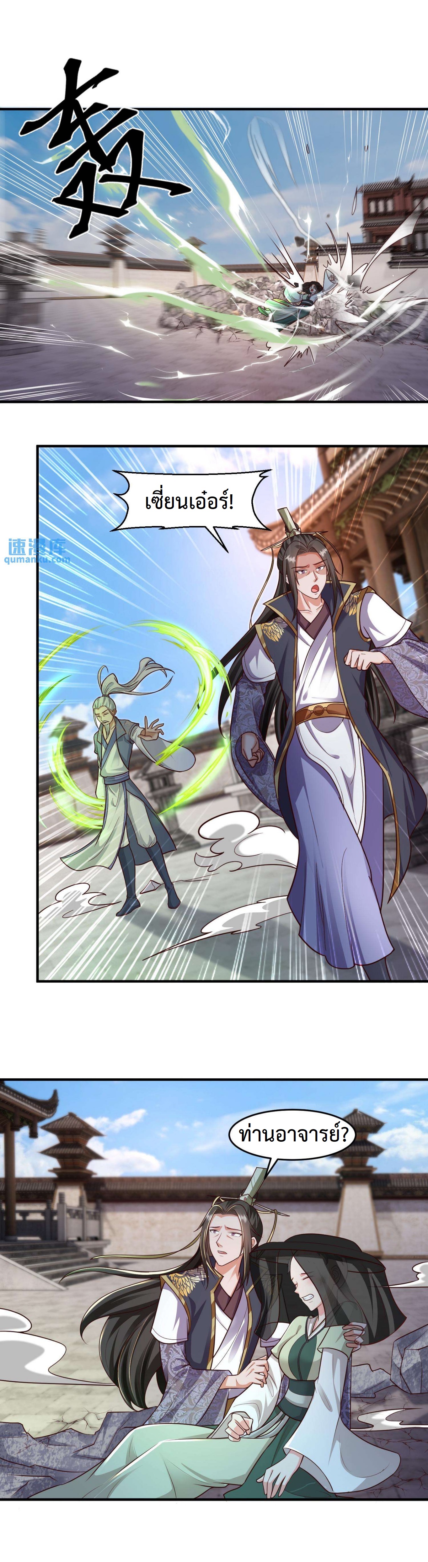 ปีศาจที่ไร้เทียมทานในโลก ตอนที่ 104 หน้า 9