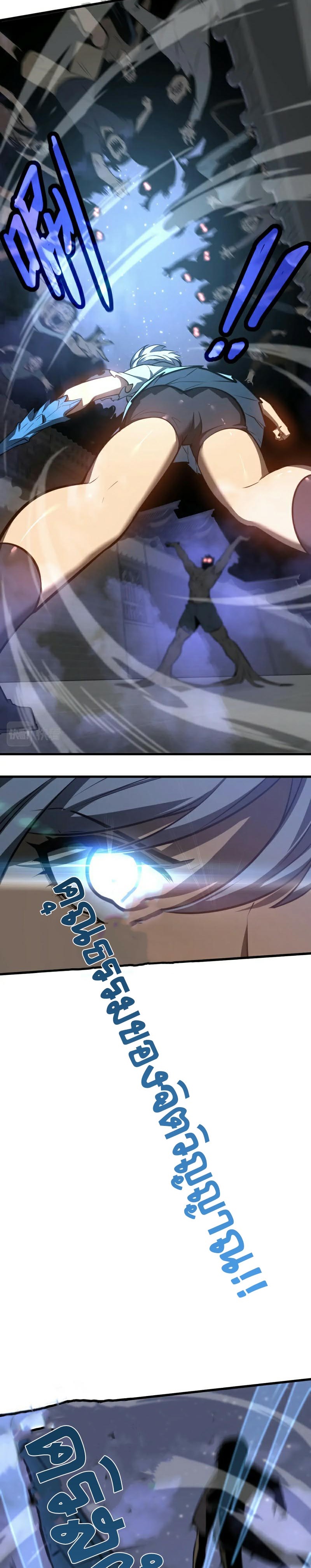 Super Evolution ตอนที่ 94 หน้า 20