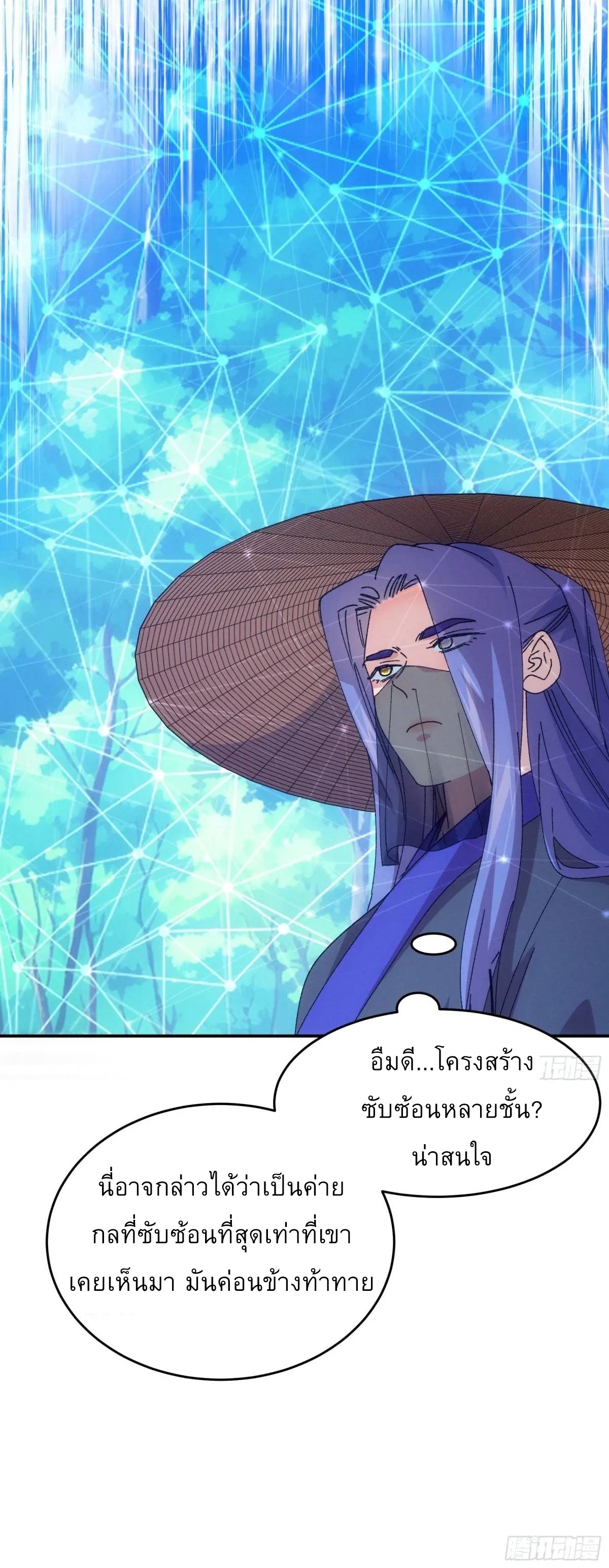 ข้าจะกำหนดชะตาตัวเอง ทันจีน ตอนที่ 228 หน้า 5