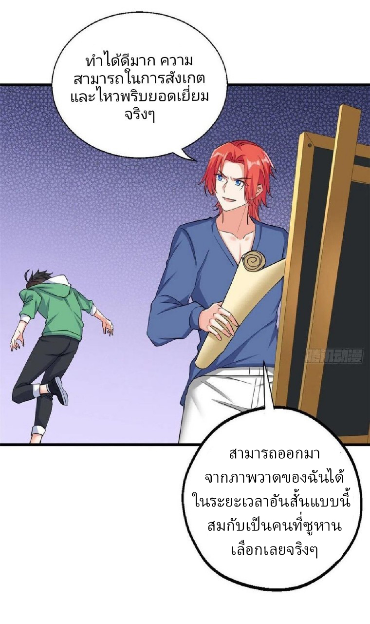 อยู่ดีดีผมก็เป็นลูกเขยราชามังกร ตอนที่ 53 หน้า 35