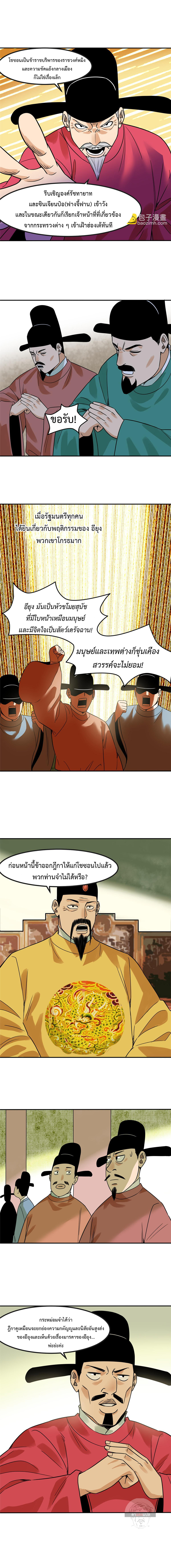 Ming Dynasty's Failure ตอนที่ 159 หน้า 2