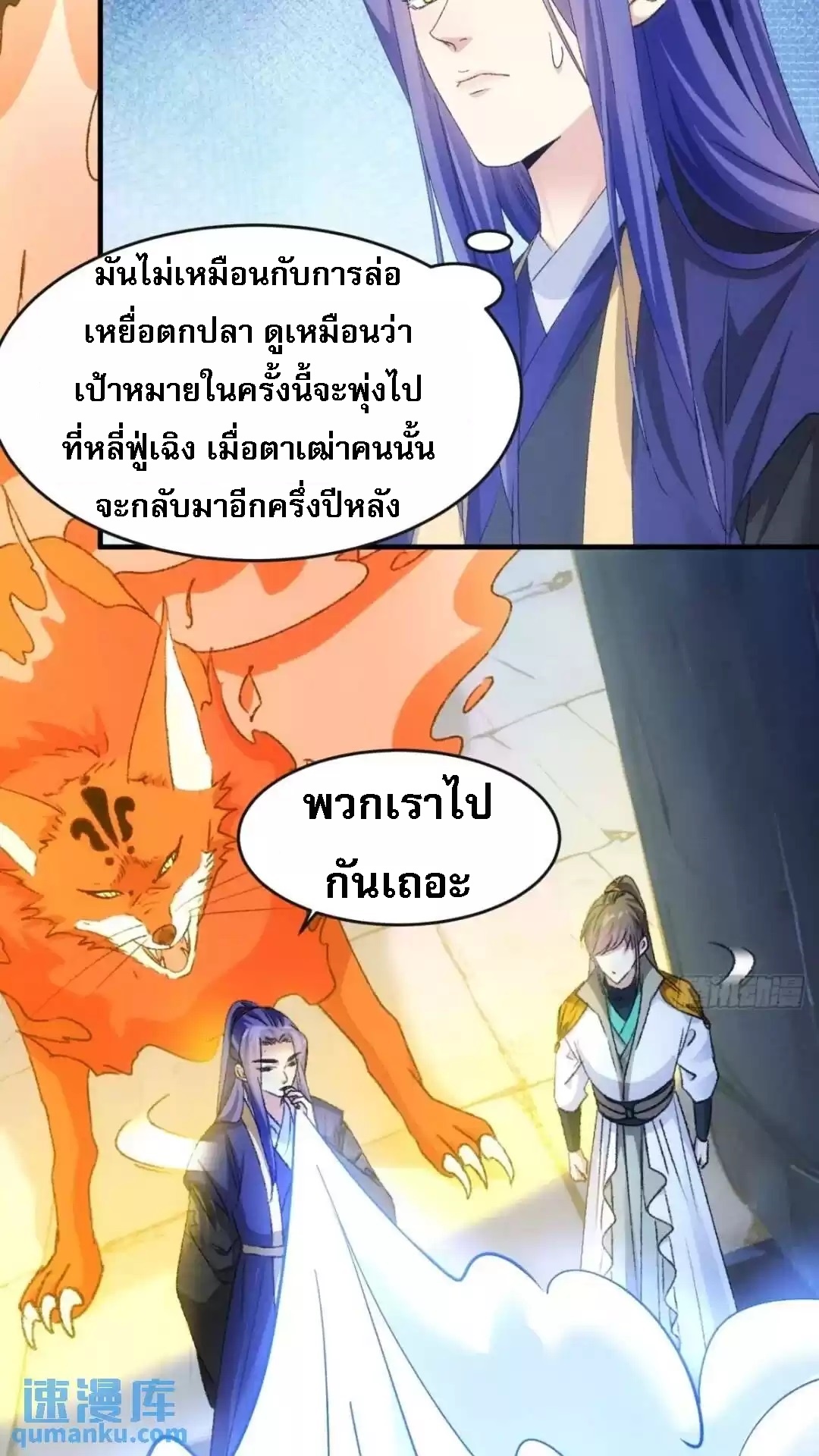 ข้าจะกำหนดชะตาตัวเอง ทันจีน ตอนที่ 179 หน้า 20