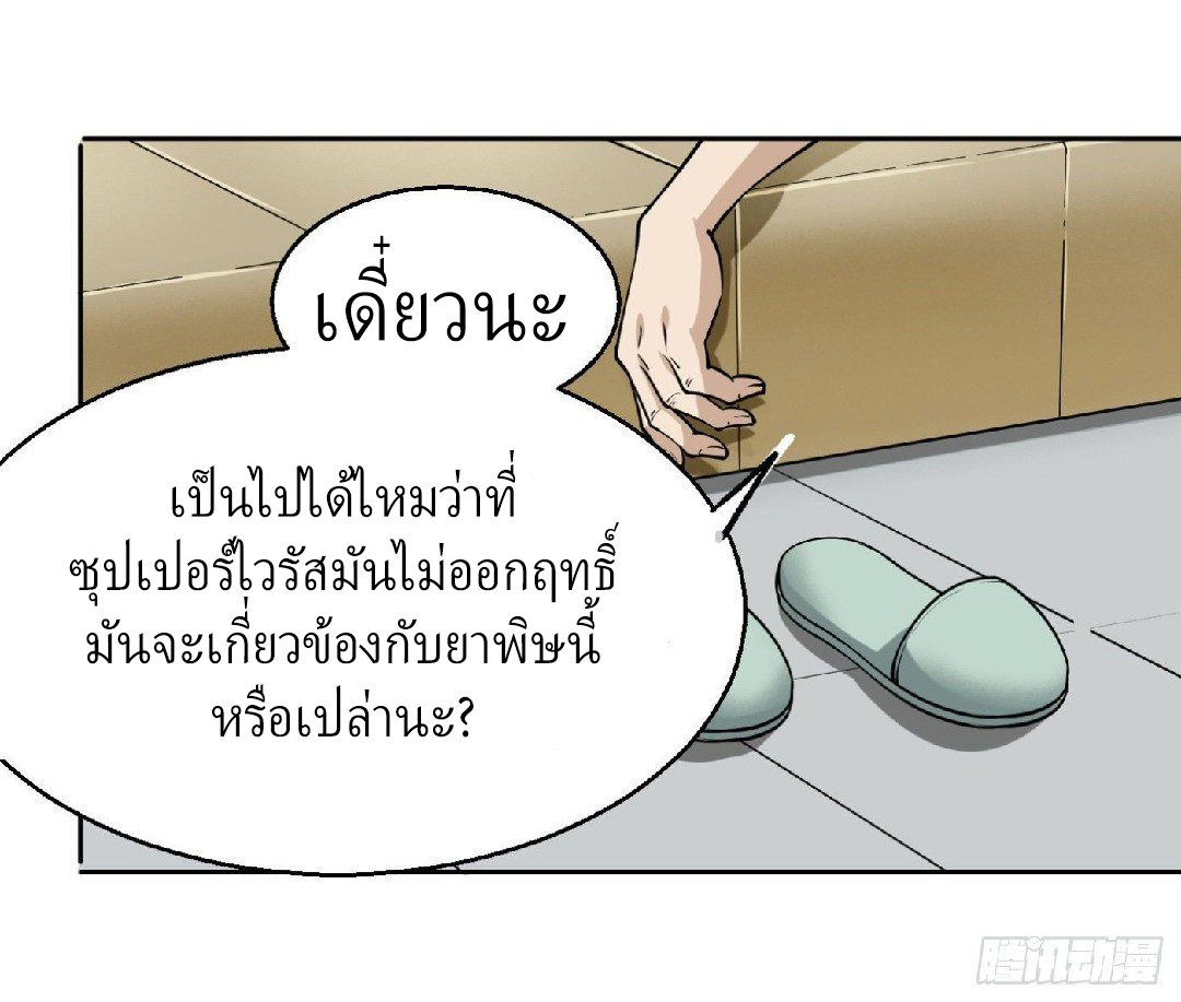 ยอดคนอัจฉริยะ ซุปเปอร์ไวรัสกลายพันธุ์ ตอนที่ 9 หน้า 18