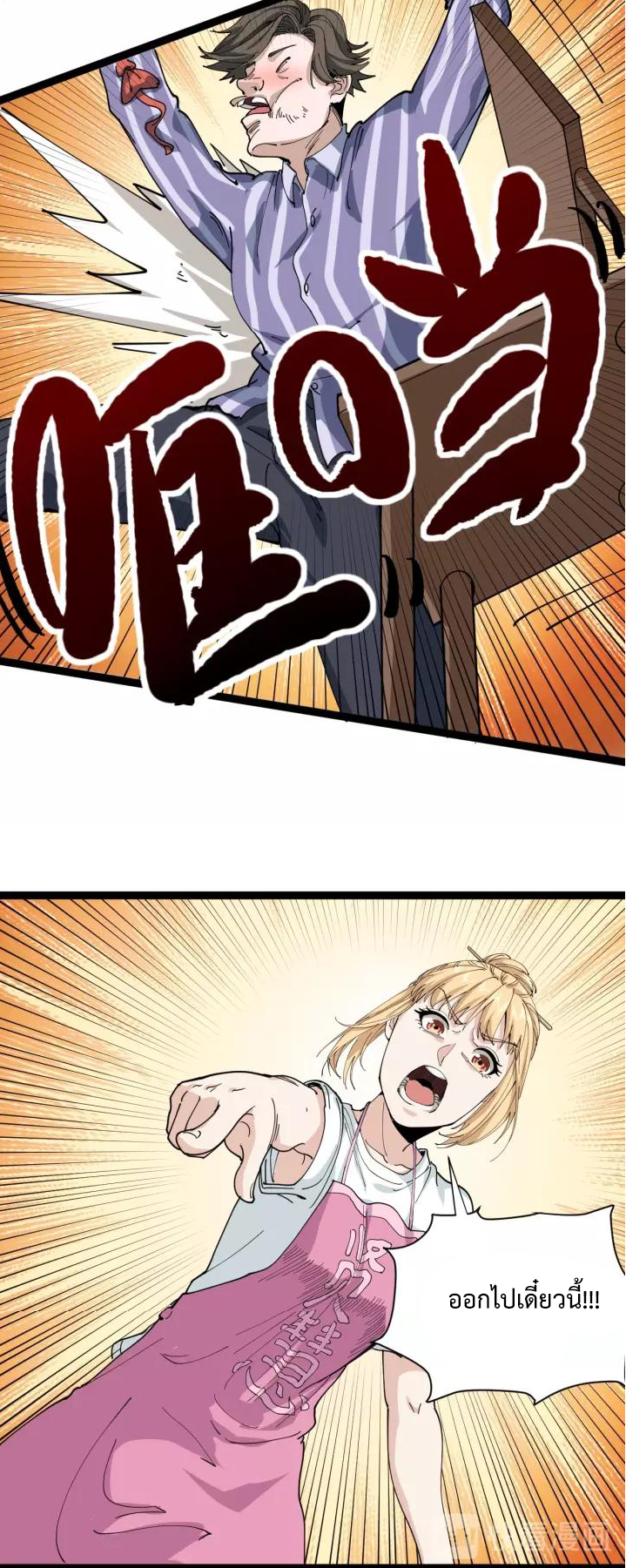 หมอเกรียนเซียนพิษ ตอนที่ 13 หน้า 53