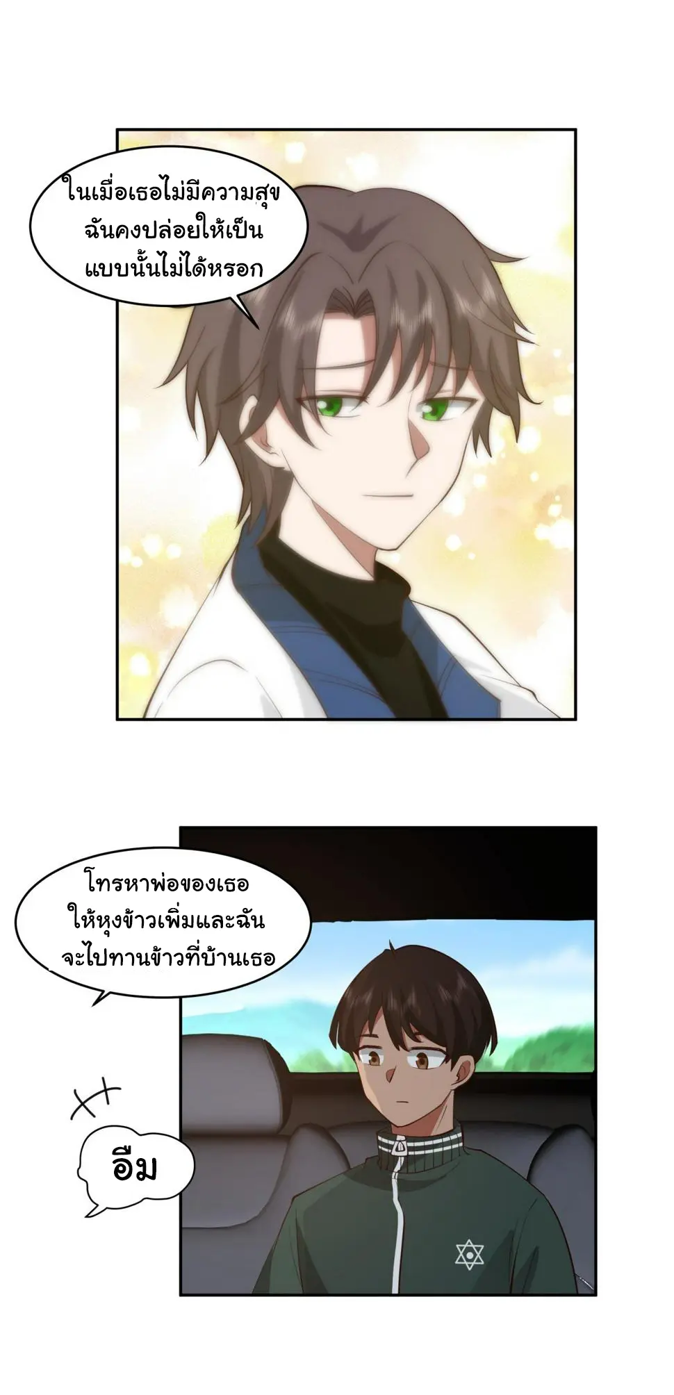 ผมไม่ได้อยากกลับมาเกิดใหม่เลยจริงๆ ตอนที่ 111 หน้า 14
