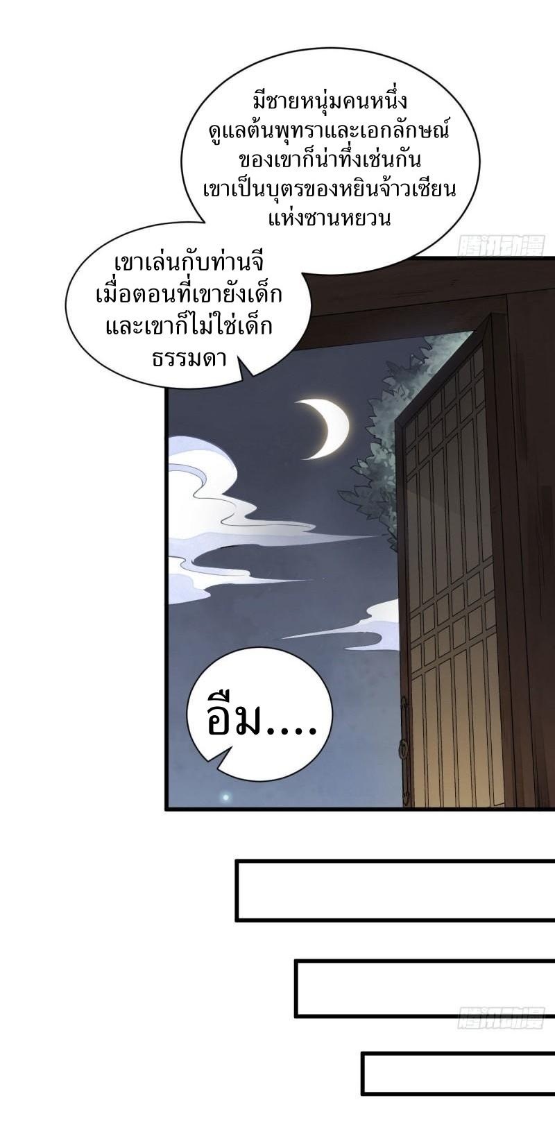 Lan Ke Qi Yuan ตอนที่ 106 หน้า 39