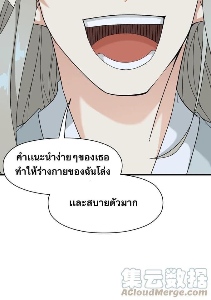 Immortal god of the world (เทพเซียนอมตะเเห่งนคร) ตอนที่ 4 หน้า 2