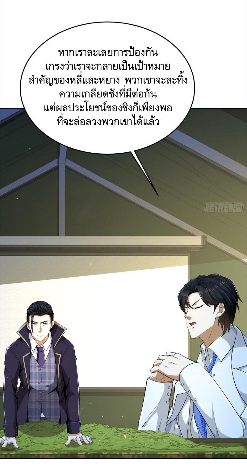 THE FIRST ORDER ตอนที่ 117 หน้า 47