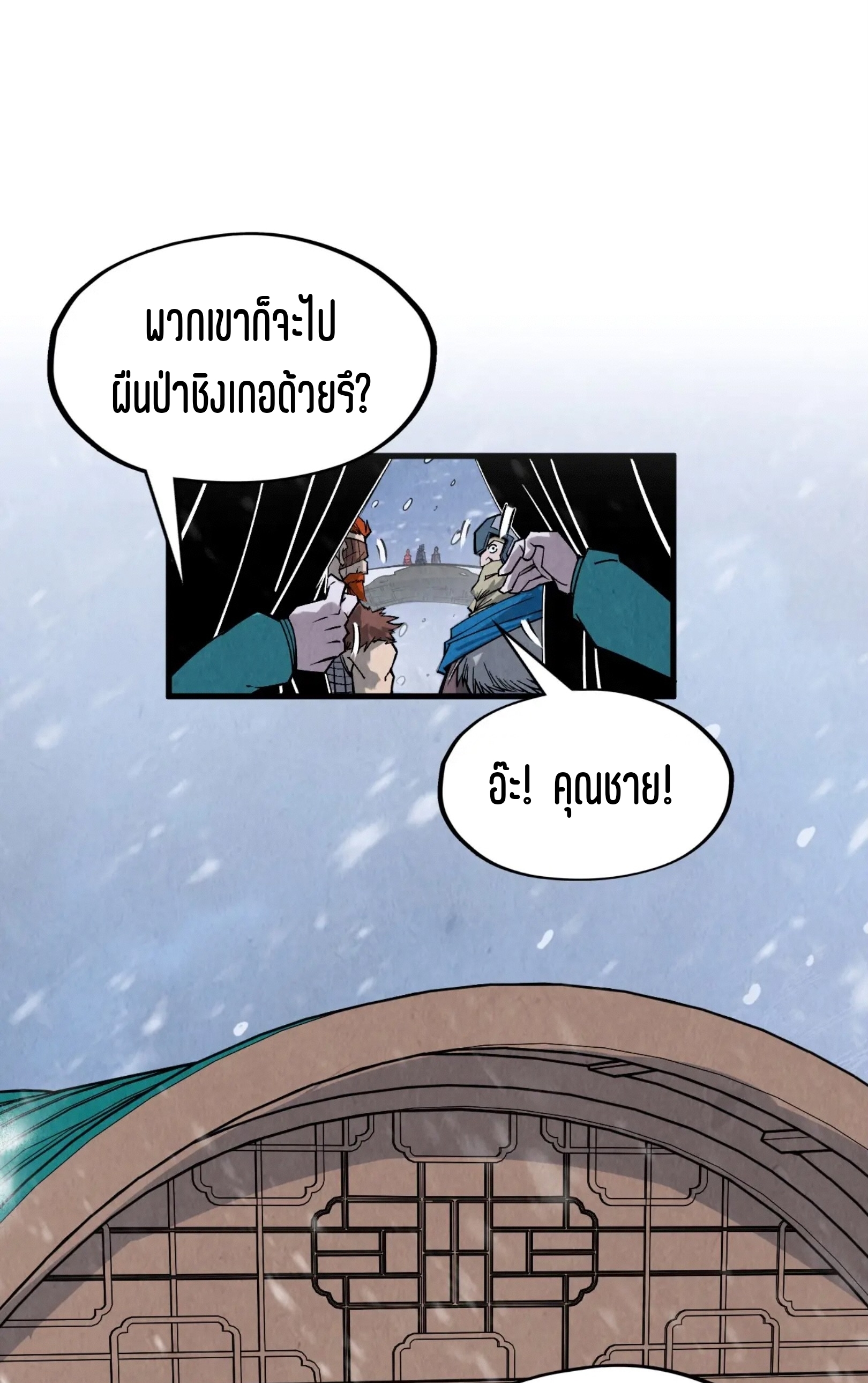 มหาเทพนิรันดร์กาล ตอนที่ 201 หน้า 27