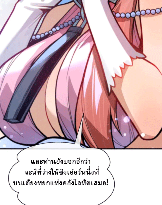 จอมมารสุดแกร่ง ล้างแค้นศิษย์ทรยศ ตอนที่ 74 หน้า 71