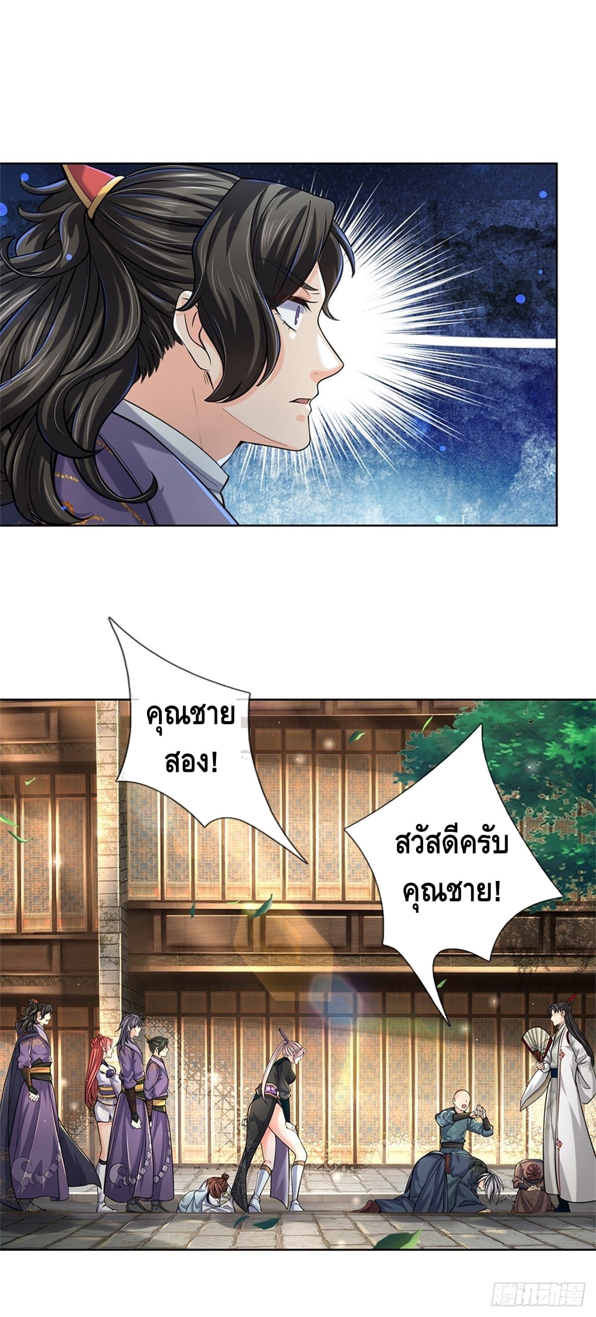 Way of Domination ตอนที่ 33 หน้า 7