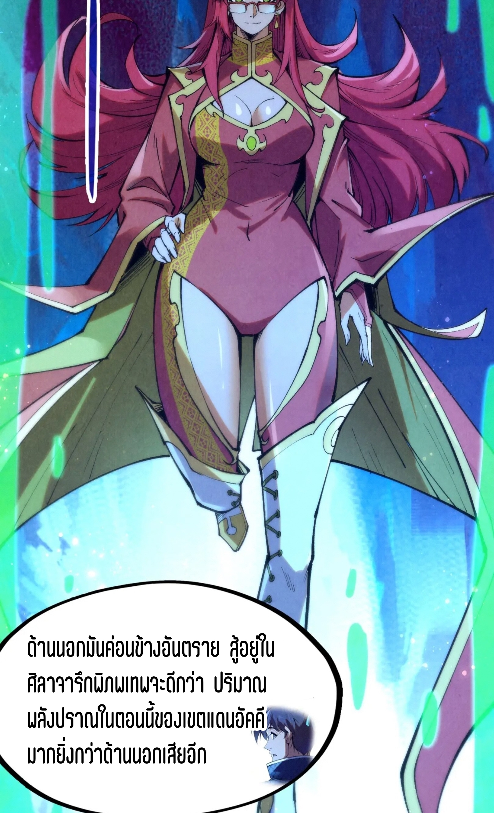 มหาเทพนิรันดร์กาล ตอนที่ 163 หน้า 35