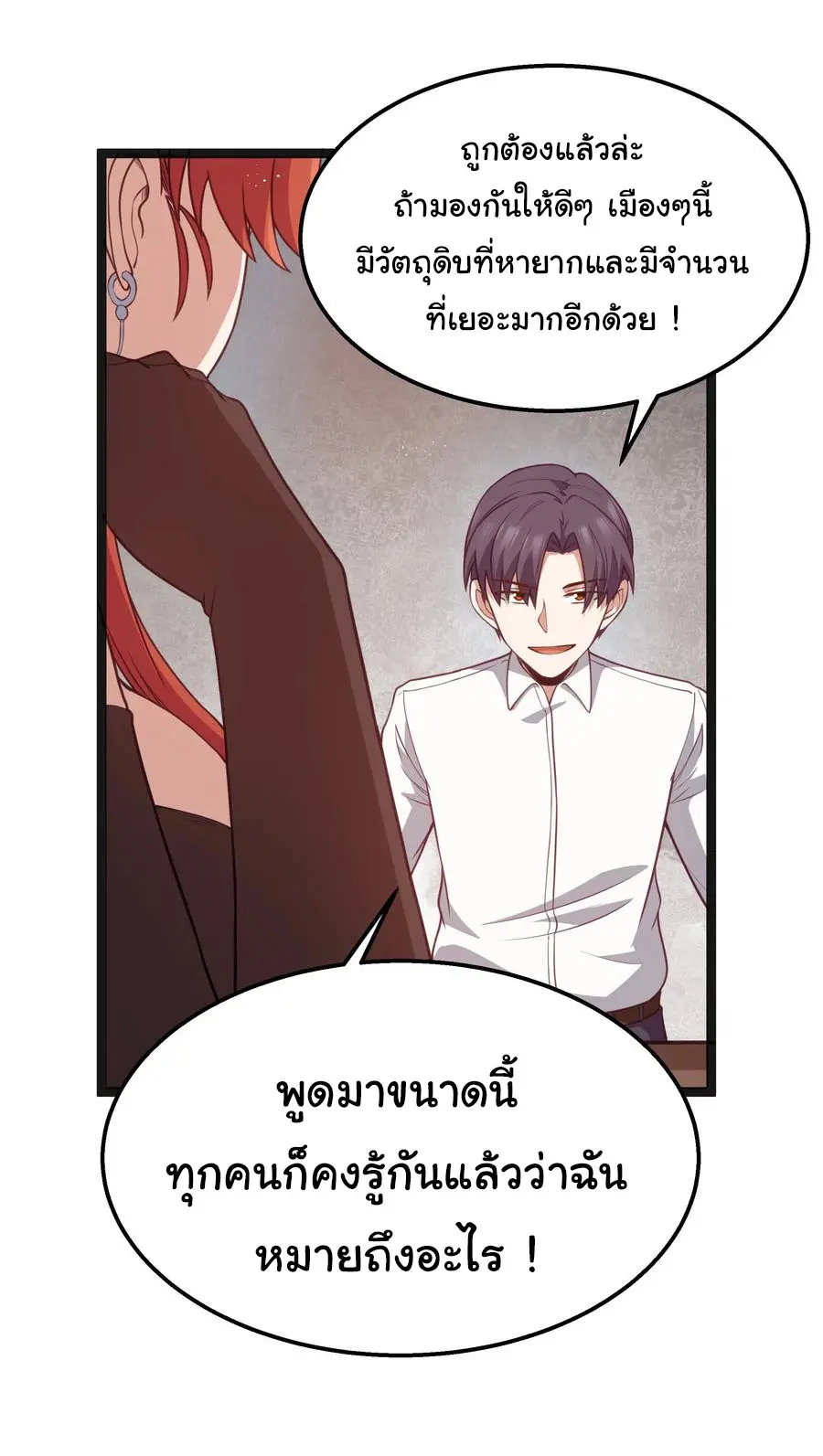 ผู้กล้าอย่างข้าจะพิชิตโลกาด้วยเงิน ( This Hero is a Money Supremacist ) ตอนที่ 19 หน้า 20