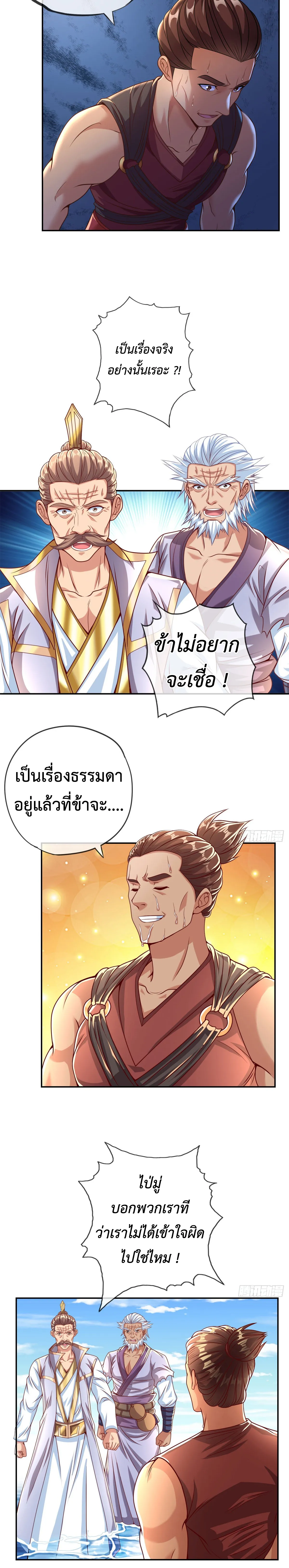 (ทันจีน) Unlimited God System (ระบบศักดิ์สิทธิ์ไร้ขีดจำกัด) ตอนที่ 24 หน้า 9