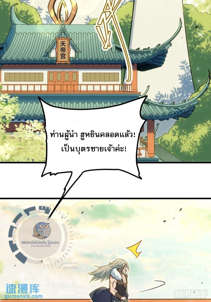 ข้ามีระบบเช็คอินและกายาศักดิ์สิทธิ์โบราณ ตอนที่ 1 หน้า 16