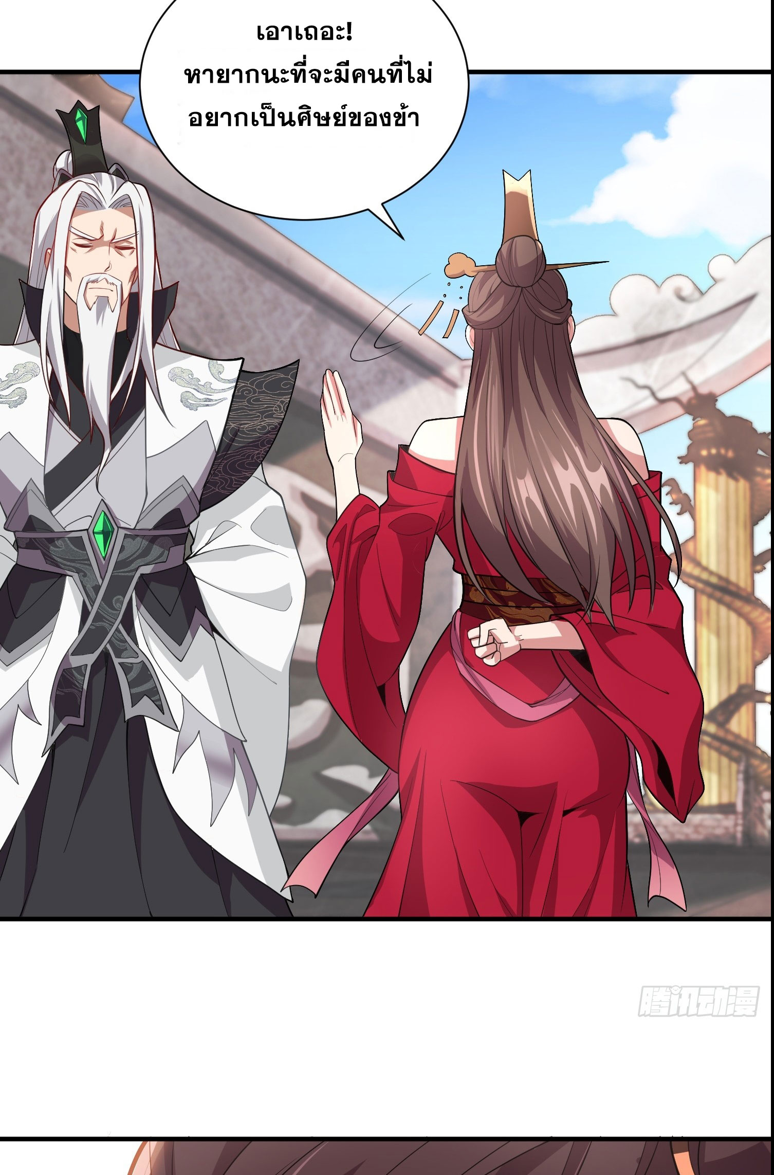 I Can Control All Opportunities ชนจีน ตอนที่ 10 หน้า 29