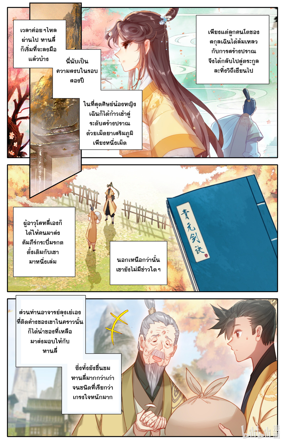 A record of a mortal's journey to immortality(ทันจีน) ตอนที่ 109 หน้า 12
