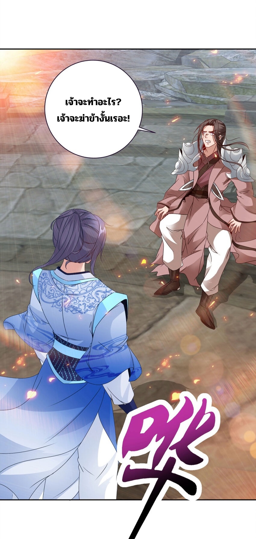 จักรพรรดิวิญญาณศักดิ์สิทธิ์ (ทันจีน) ตอนที่ 346 หน้า 2