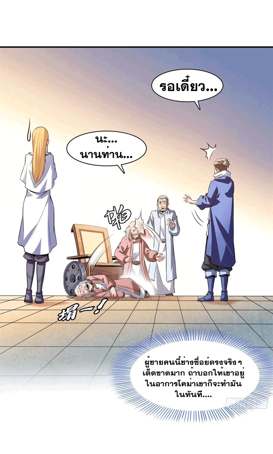 Library Of Heaven's Path ตอนที่ 152 หน้า 32