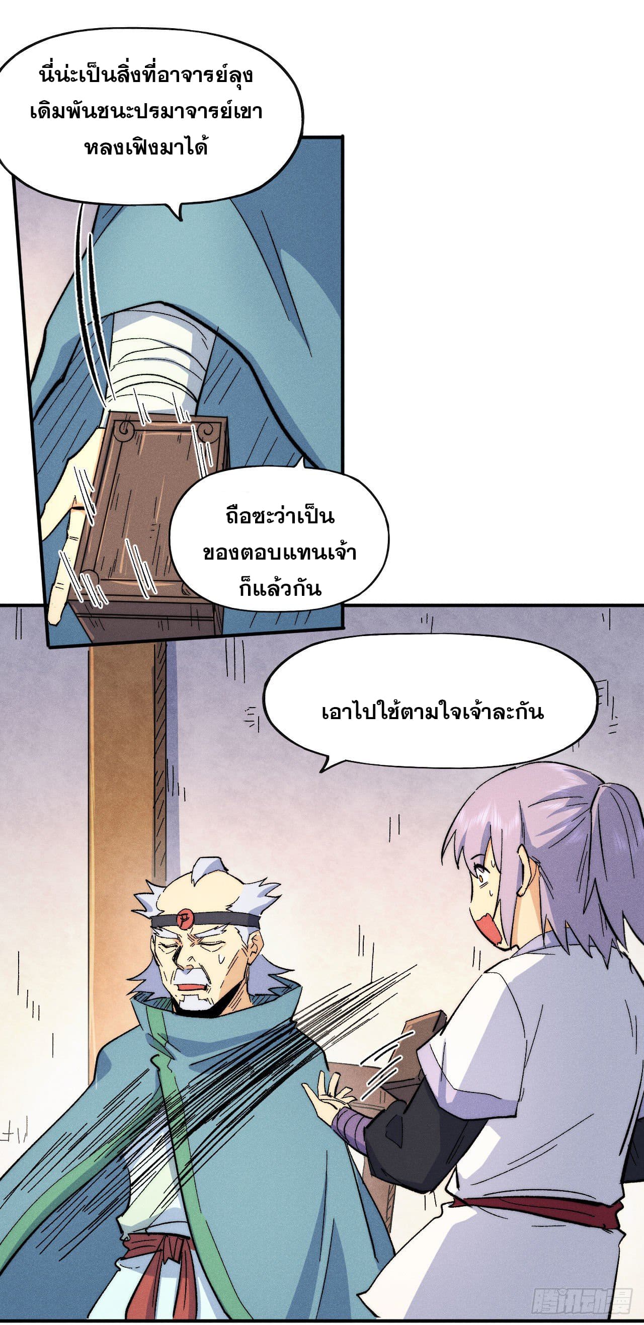 ตูข้านี่แหละเทพ (ทันจีน) ตอนที่ 58 หน้า 34