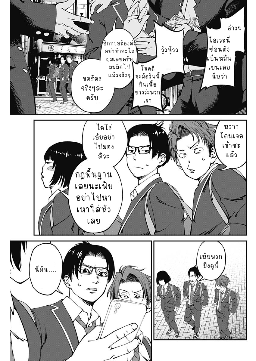 เมื่อโลกนี้อัปเดต ตอนที่ 2 หน้า 9