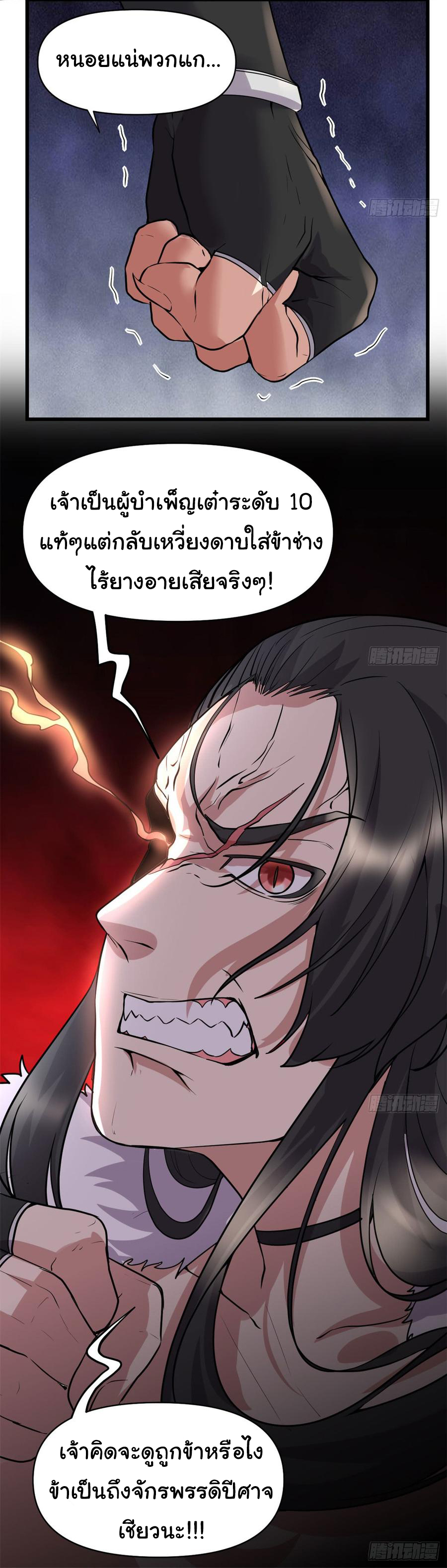 I might be a fake fairy ตอนที่ 53 หน้า 27