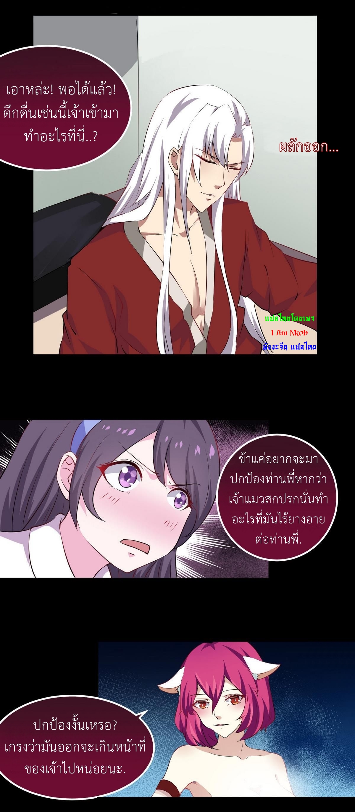 มหาจอมปราชญ์ ปราณเทวะ ตอนที่ 17 หน้า 8