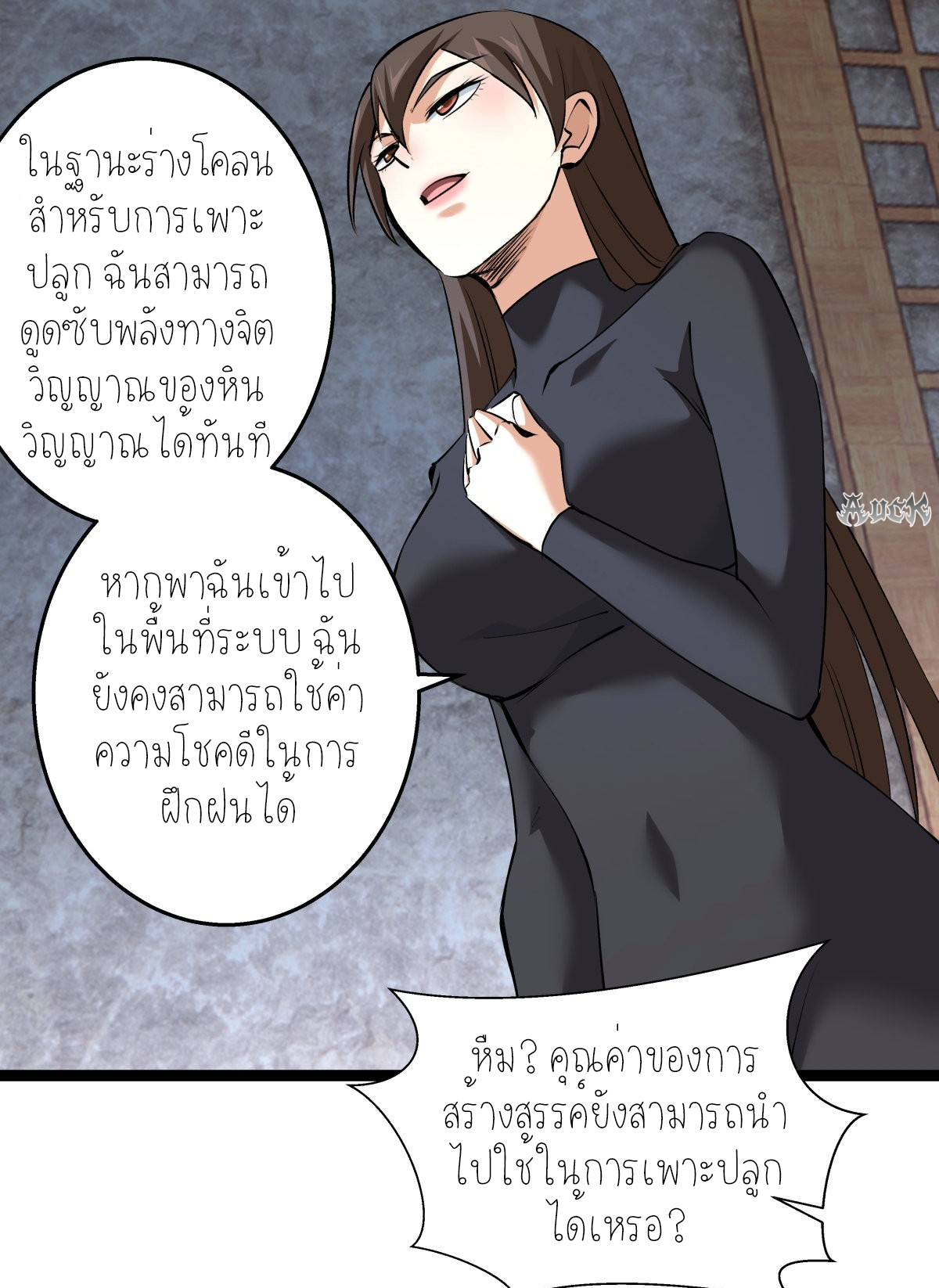 ฉันรับช่วงต่อระบบผู้เล่น ตอนที่ 54 หน้า 21