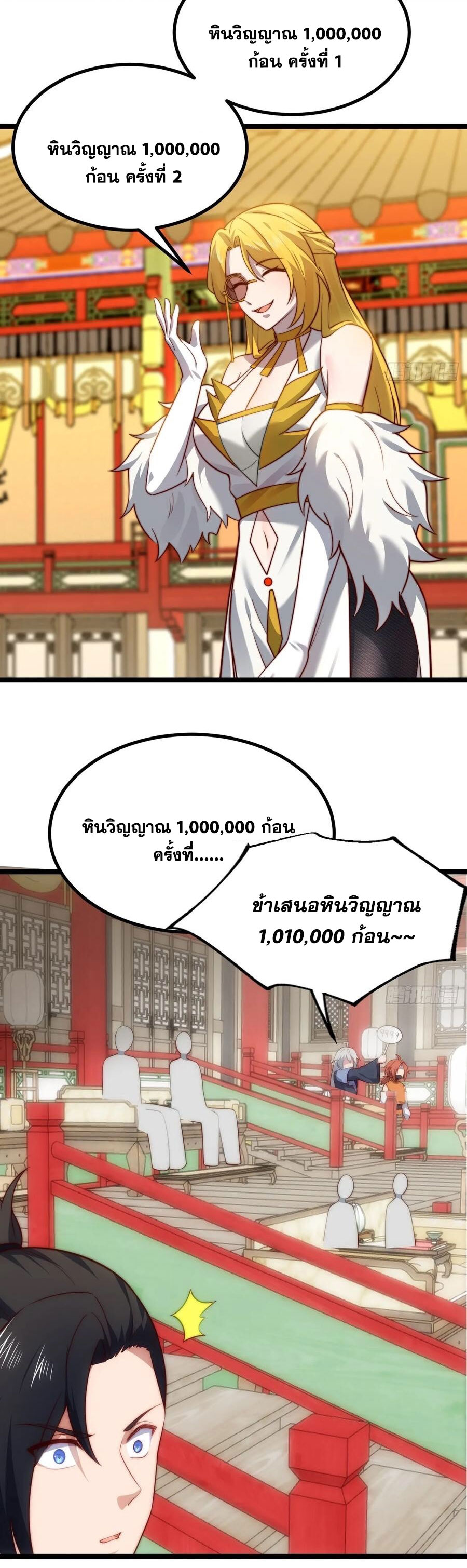 คนชอบธรรมอย่างผม ถูกระบบบังคับให้เป็นตัวร้าย ตอนที่ 35 หน้า 48